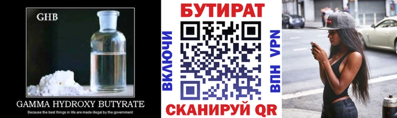 Бутират Butirat  Спас-Клепики 